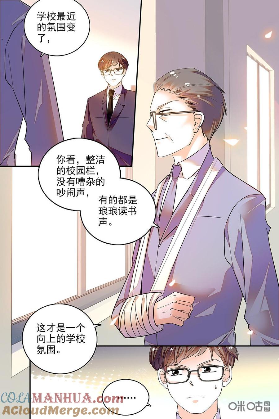 《青柠之夏》第二部72上：不就是演戏吗 第8页