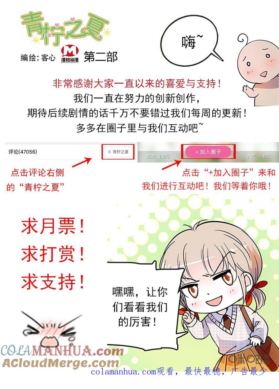 《青柠之夏》第二部72上：不就是演戏吗 第12页
