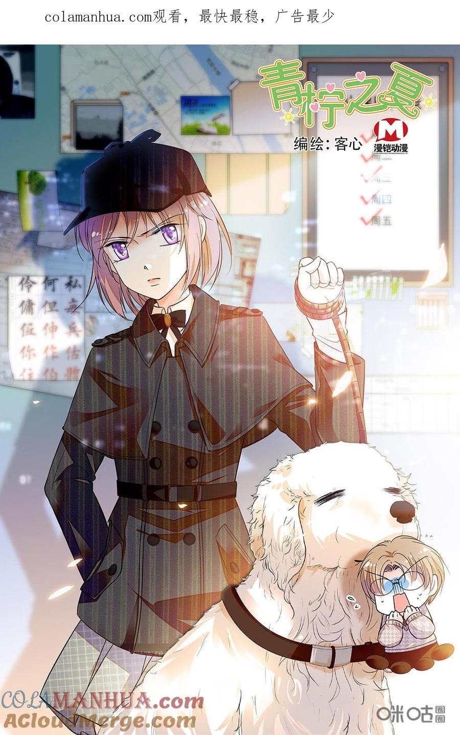 《青柠之夏》第二部72上：不就是演戏吗 第1页