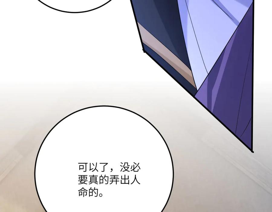 《成为病娇伯爵的女仆》第26话 回来吧！雅拉 第67页
