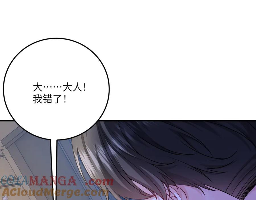 《成为病娇伯爵的女仆》第26话 回来吧！雅拉 第61页