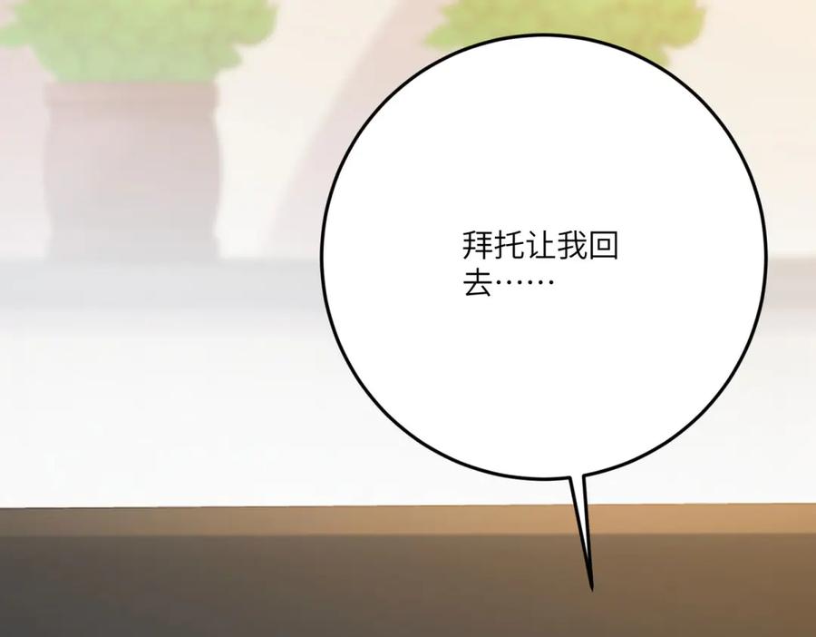 《成为病娇伯爵的女仆》第26话 回来吧！雅拉 第38页