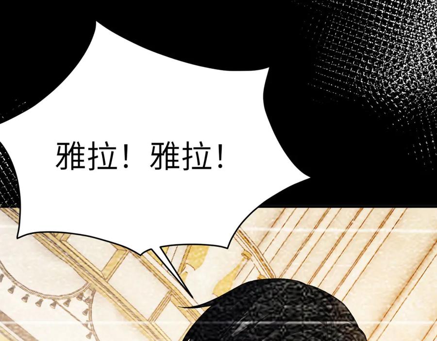 《成为病娇伯爵的女仆》第26话 回来吧！雅拉 第19页