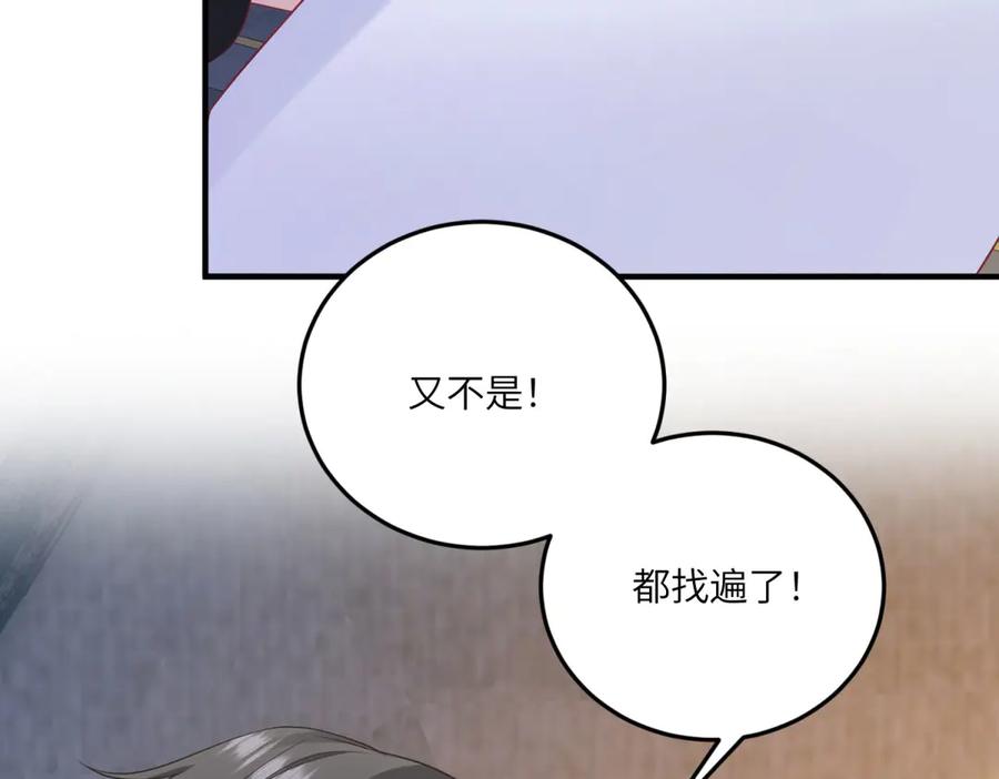 《成为病娇伯爵的女仆》第26话 回来吧！雅拉 第119页
