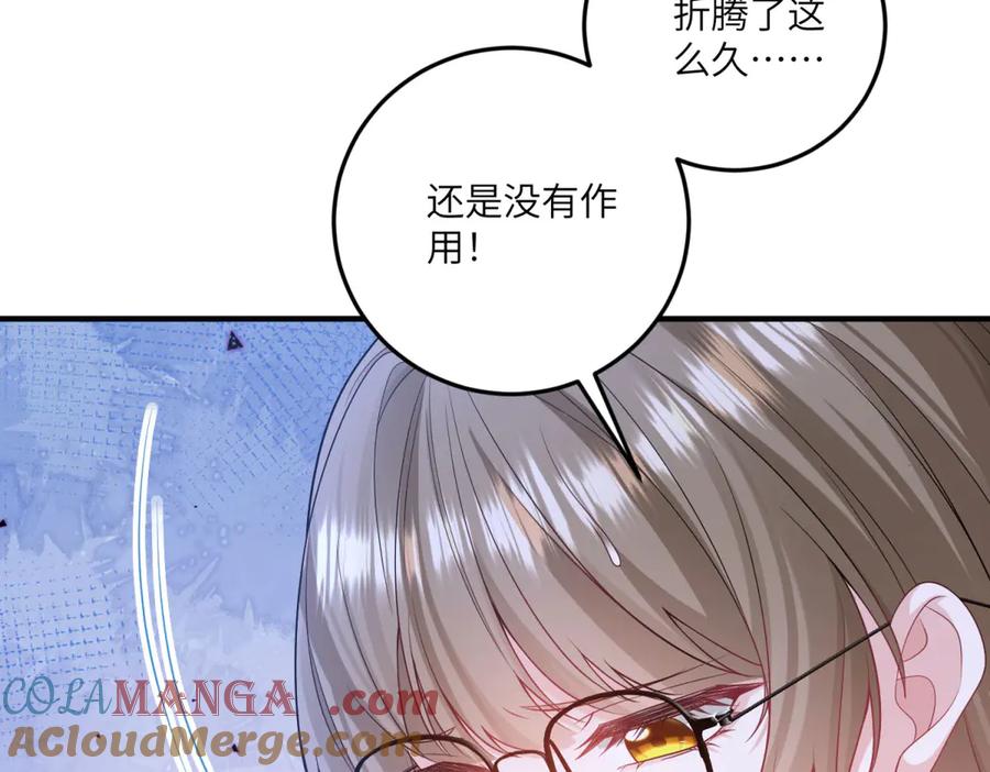 《成为病娇伯爵的女仆》第26话 回来吧！雅拉 第9页