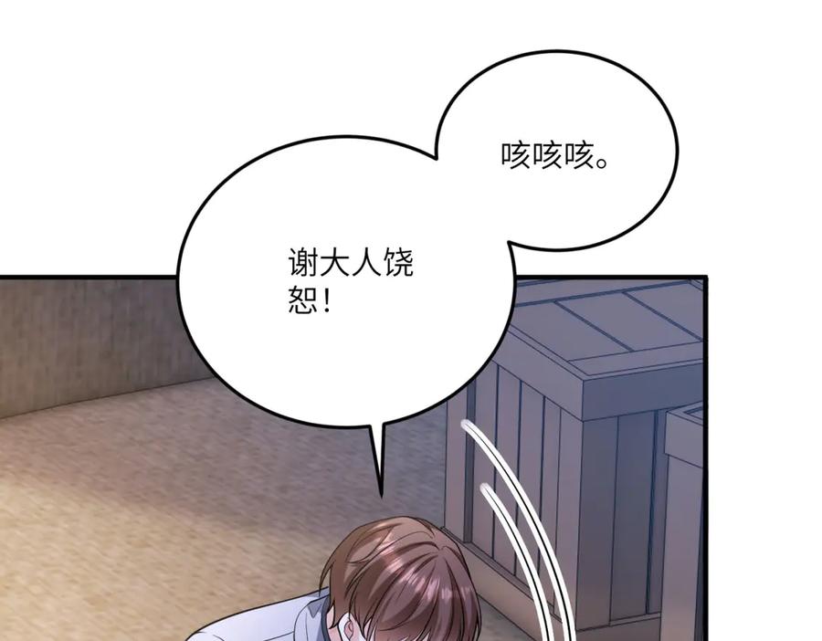《成为病娇伯爵的女仆》第26话 回来吧！雅拉 第72页