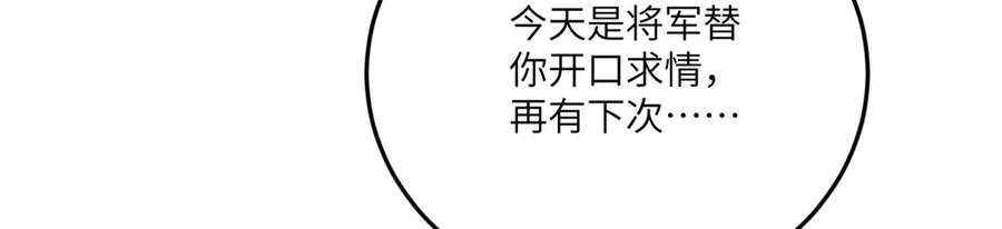 《成为病娇伯爵的女仆》第26话 回来吧！雅拉 第94页