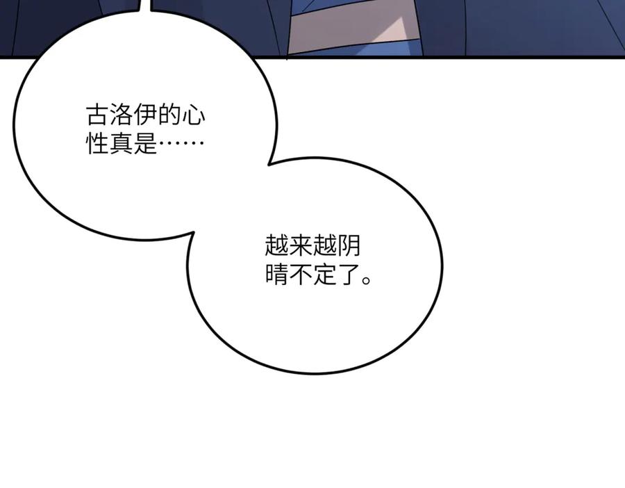 《成为病娇伯爵的女仆》第26话 回来吧！雅拉 第103页