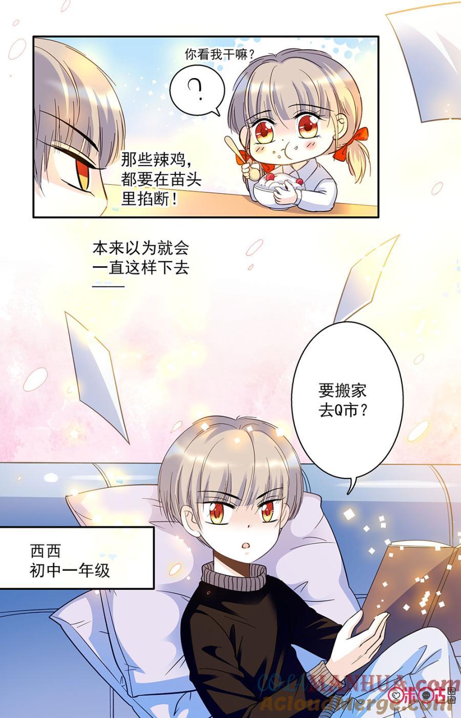 《青柠之夏》第39话 第17页