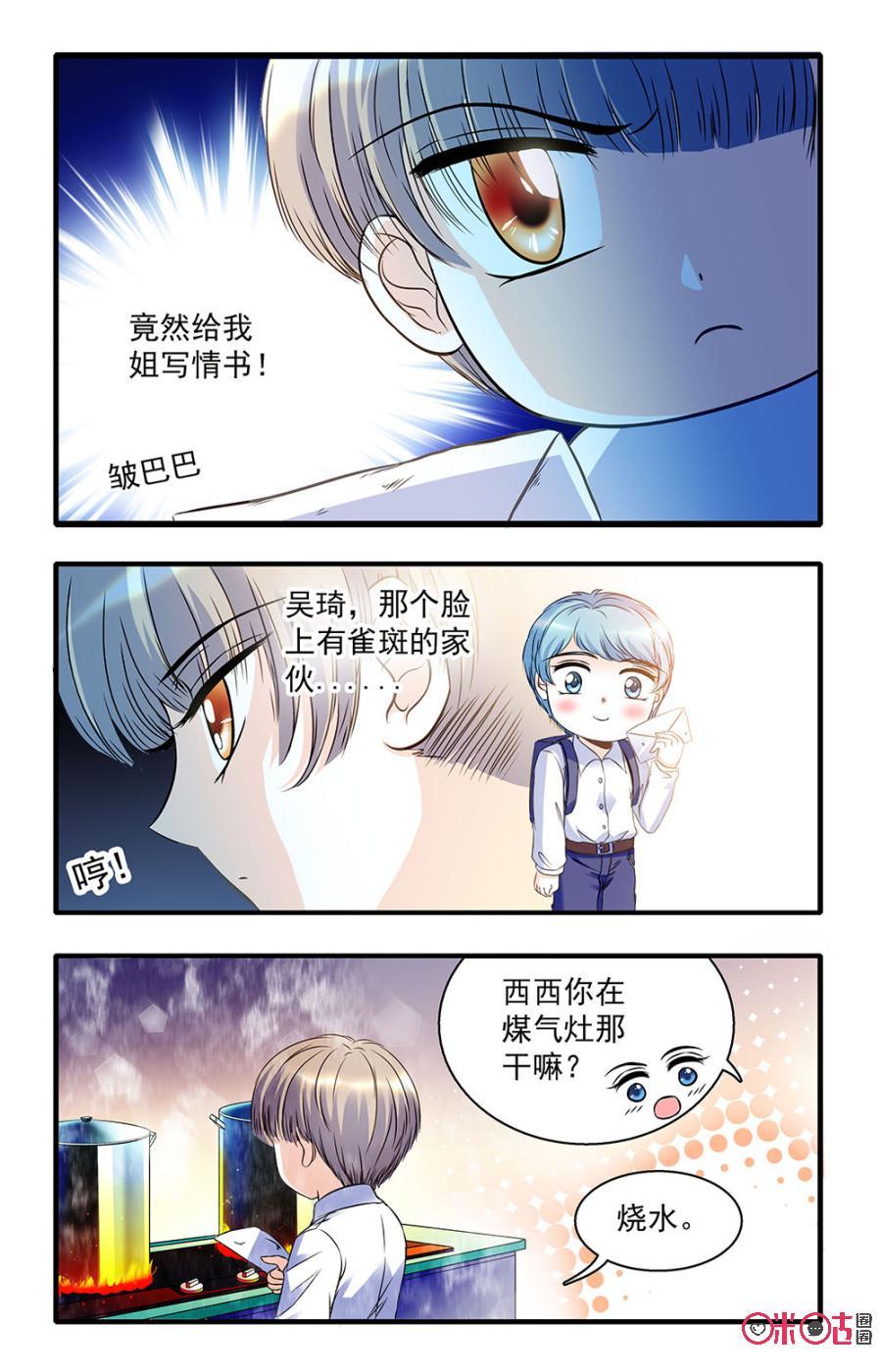 《青柠之夏》第39话 第16页