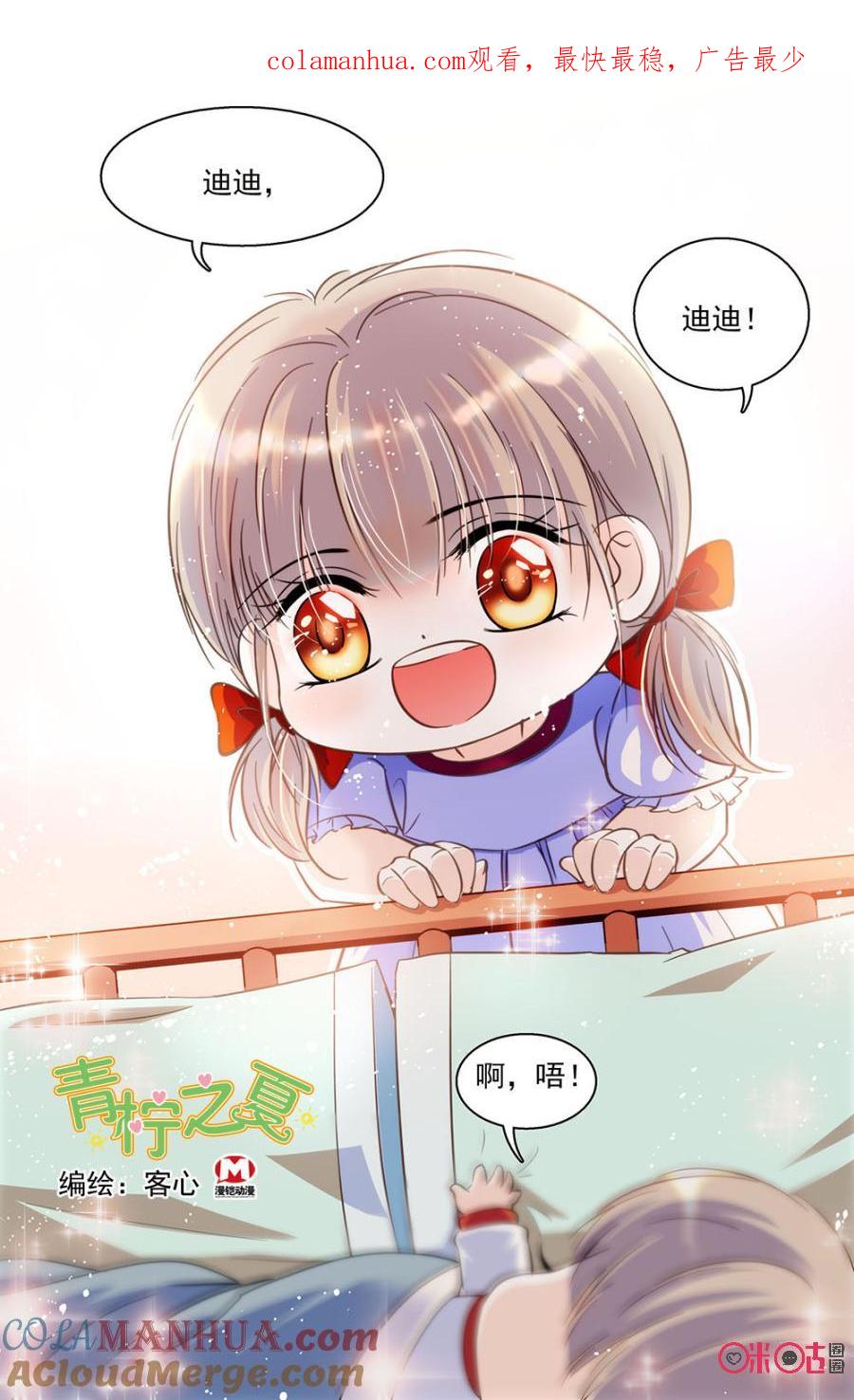 《青柠之夏》第39话 第1页