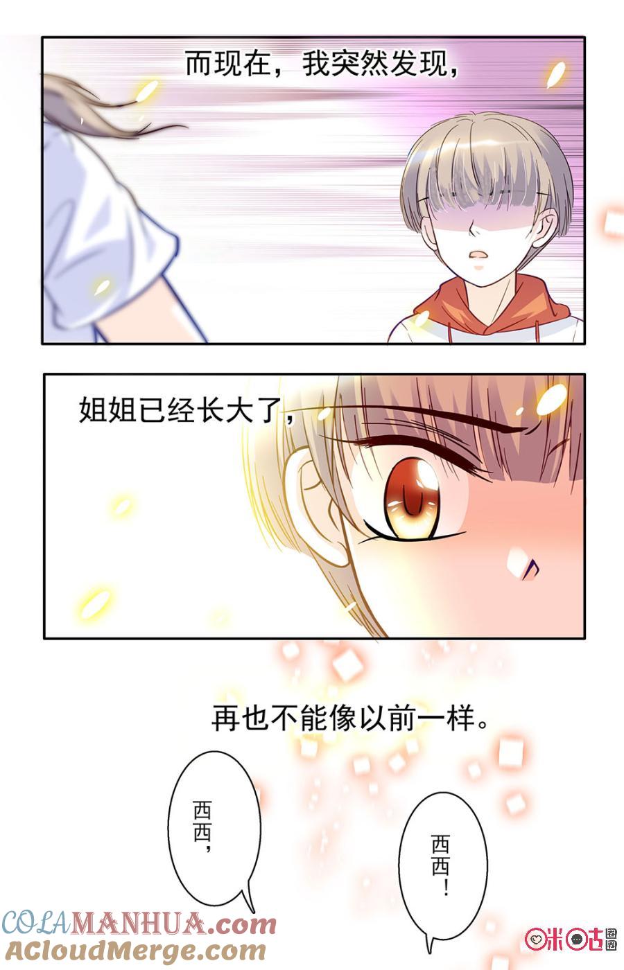 《青柠之夏》第39话 第19页