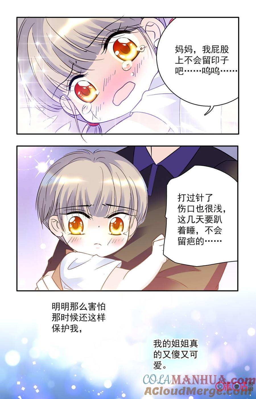 《青柠之夏》第39话 第13页