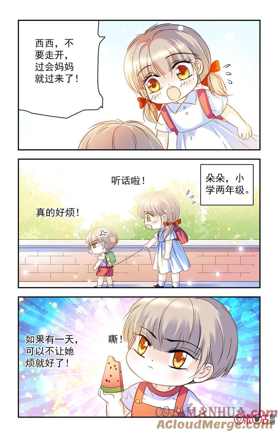 《青柠之夏》第39话 第5页