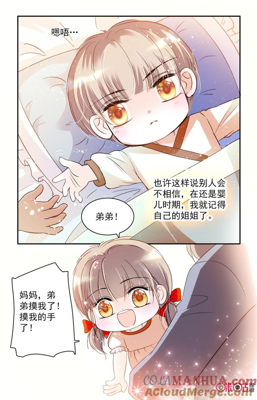 《青柠之夏》第39话 第3页