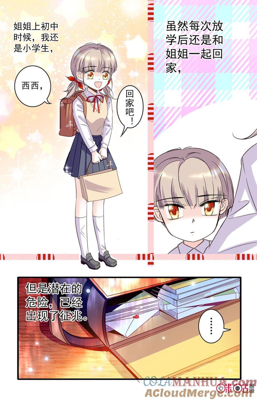 《青柠之夏》第39话 第15页