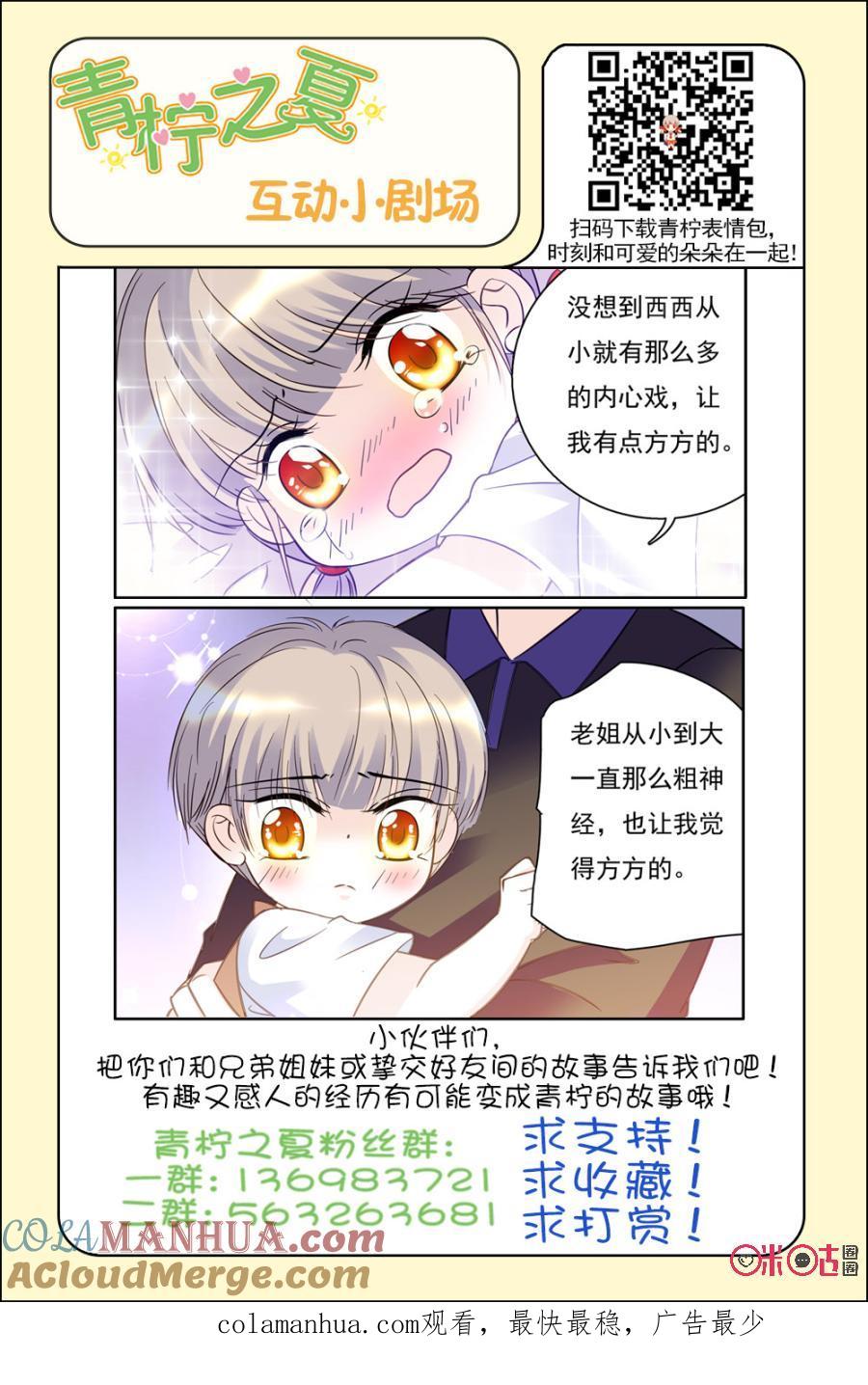 《青柠之夏》第39话 第21页