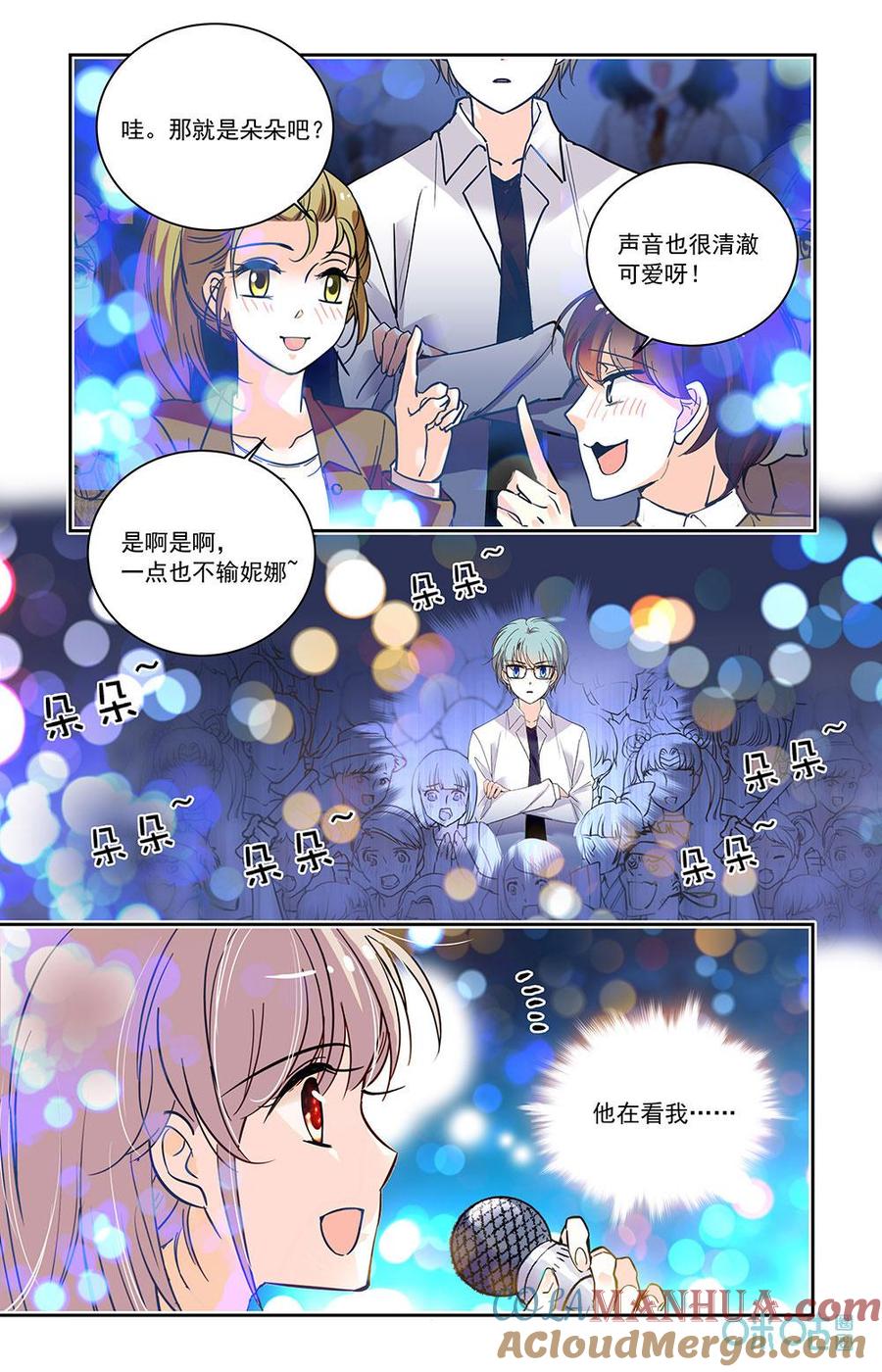 《青柠之夏》第二部 184上：最佳拍档 第3页