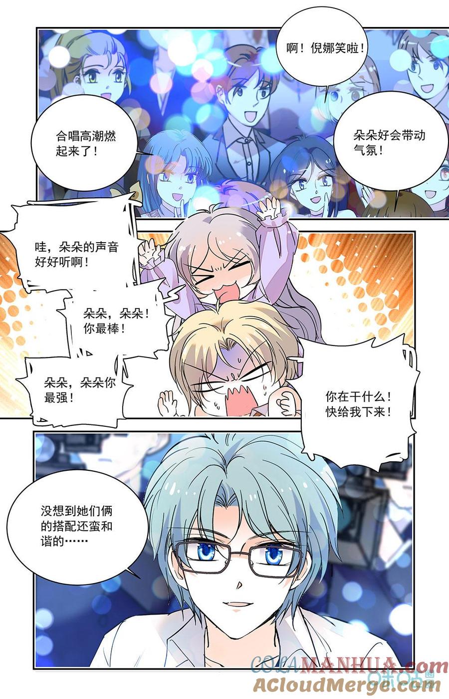 《青柠之夏》第二部 184上：最佳拍档 第6页