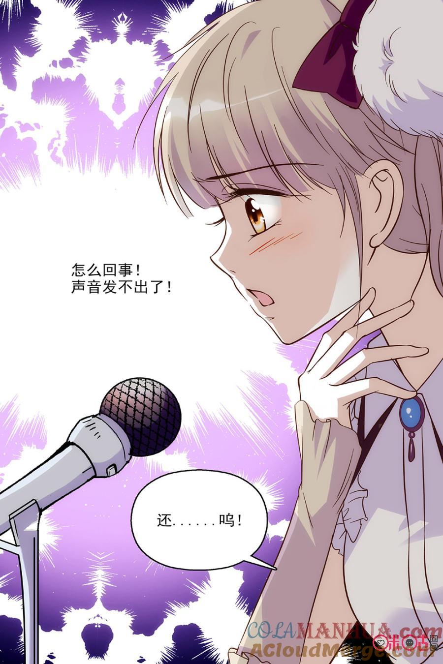 《青柠之夏》第84话 第7页