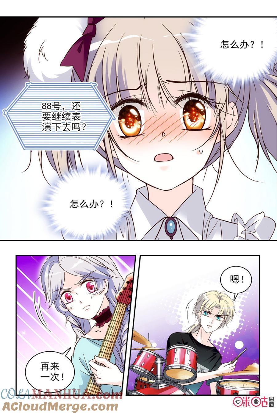 《青柠之夏》第84话 第9页