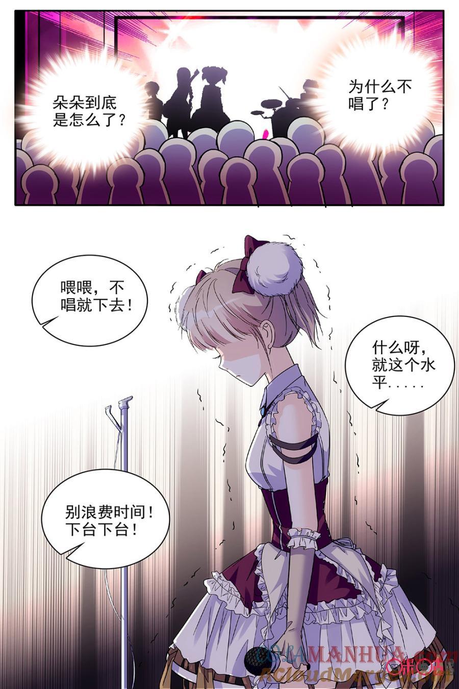 《青柠之夏》第84话 第13页