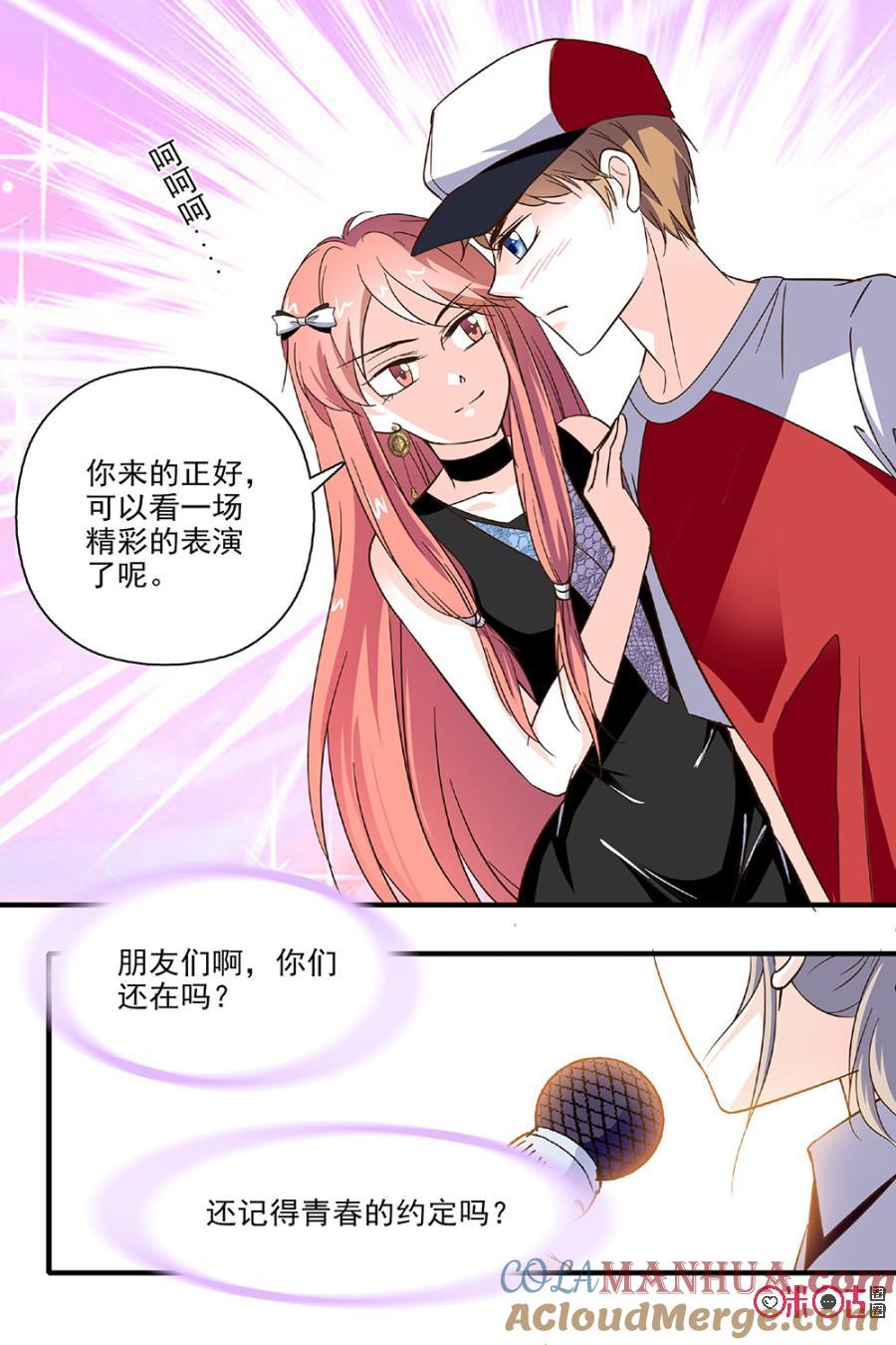 《青柠之夏》第84话 第5页