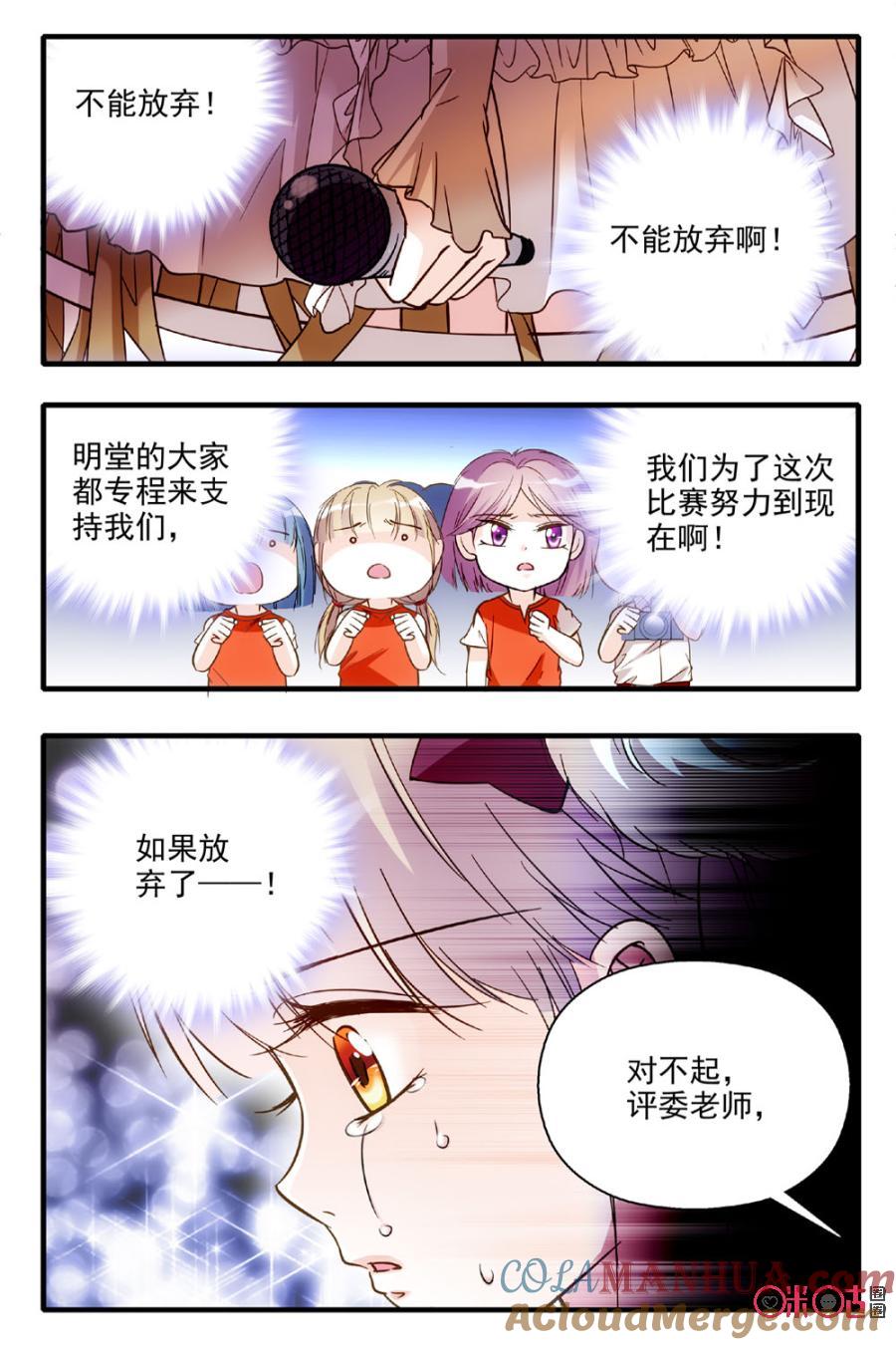 《青柠之夏》第84话 第15页