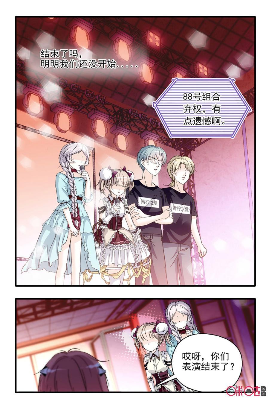 《青柠之夏》第84话 第18页
