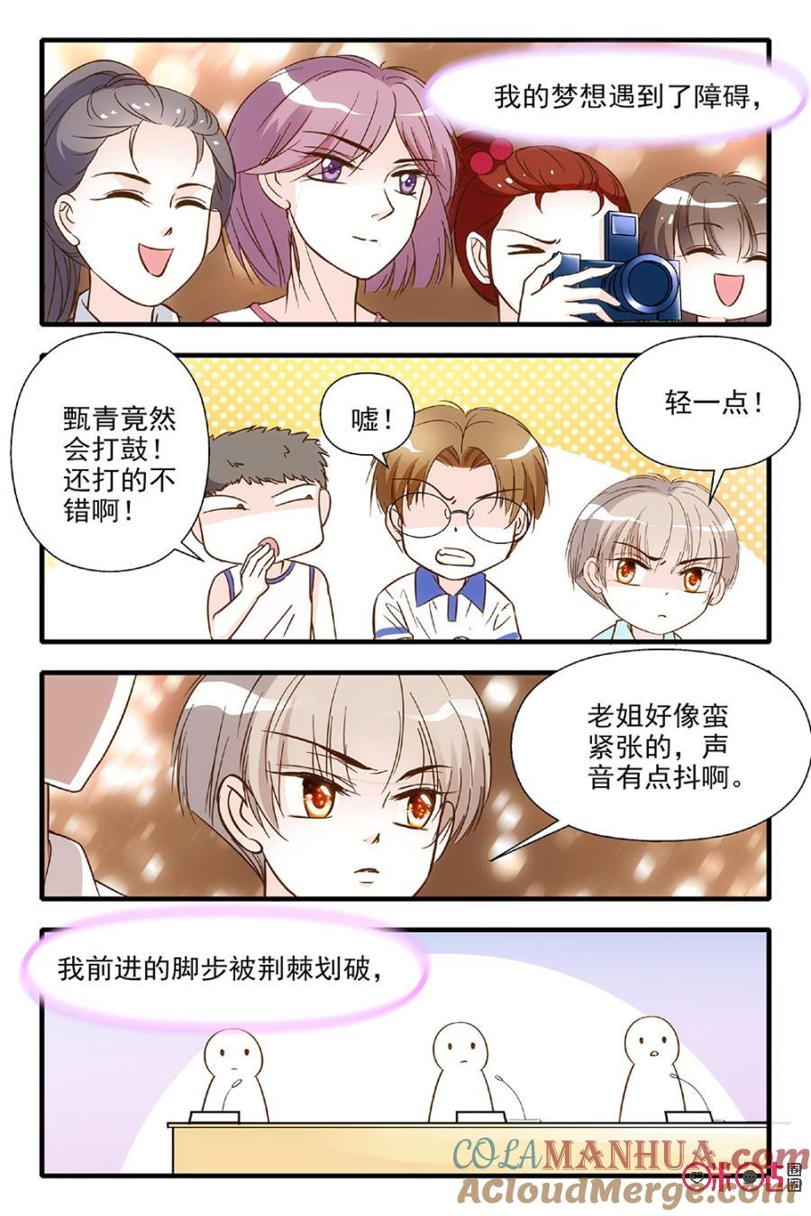 《青柠之夏》第84话 第3页