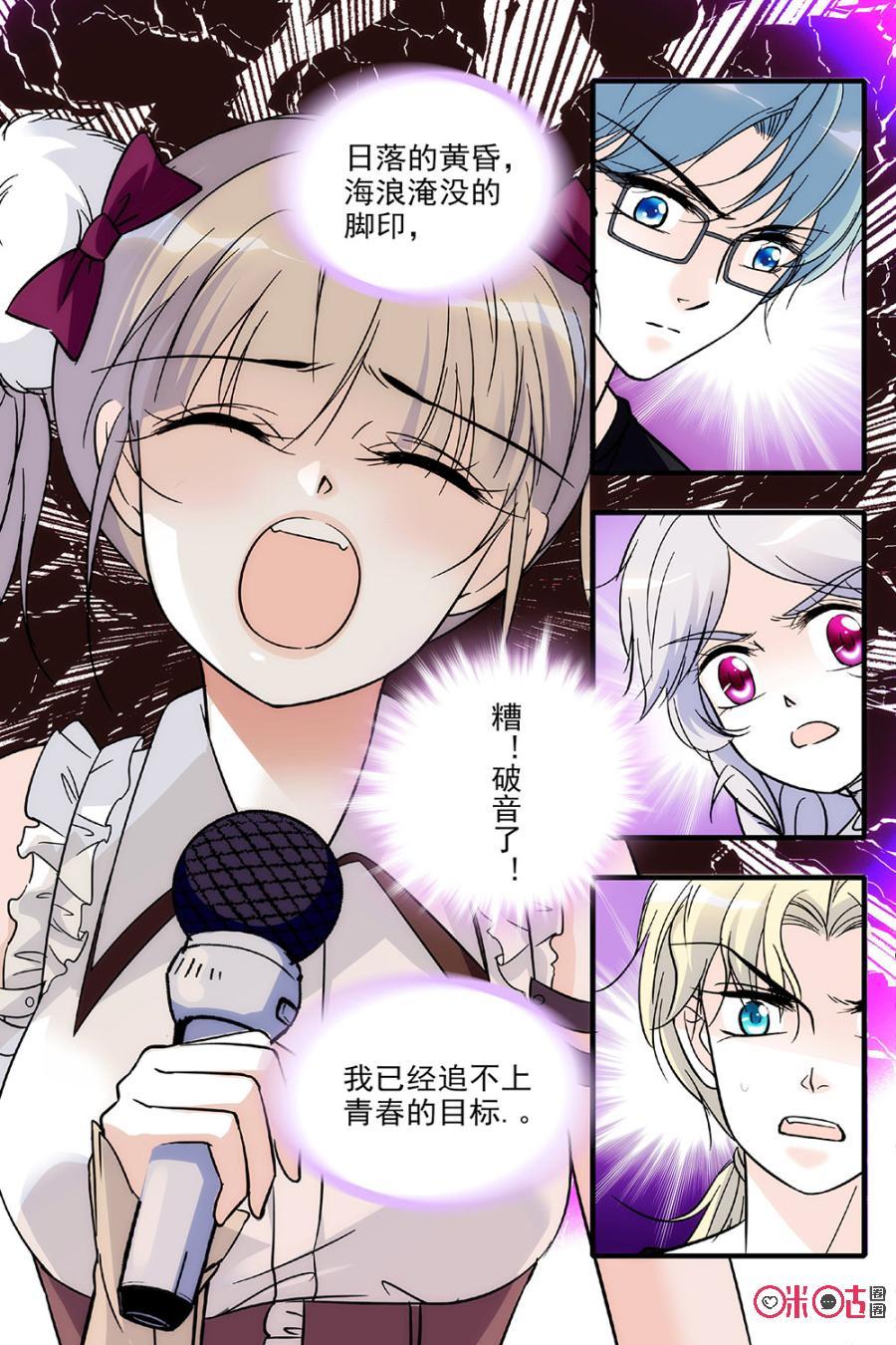 《青柠之夏》第84话 第6页