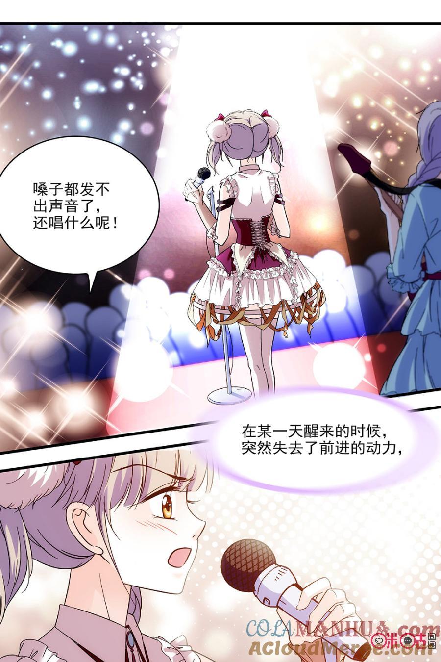 《青柠之夏》第84话 第11页