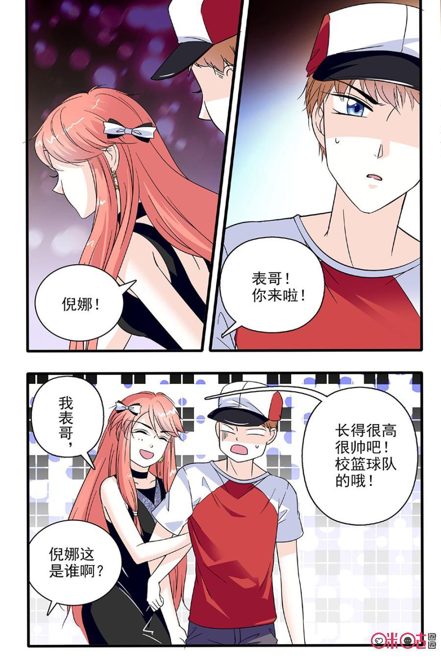 《青柠之夏》第84话 第4页