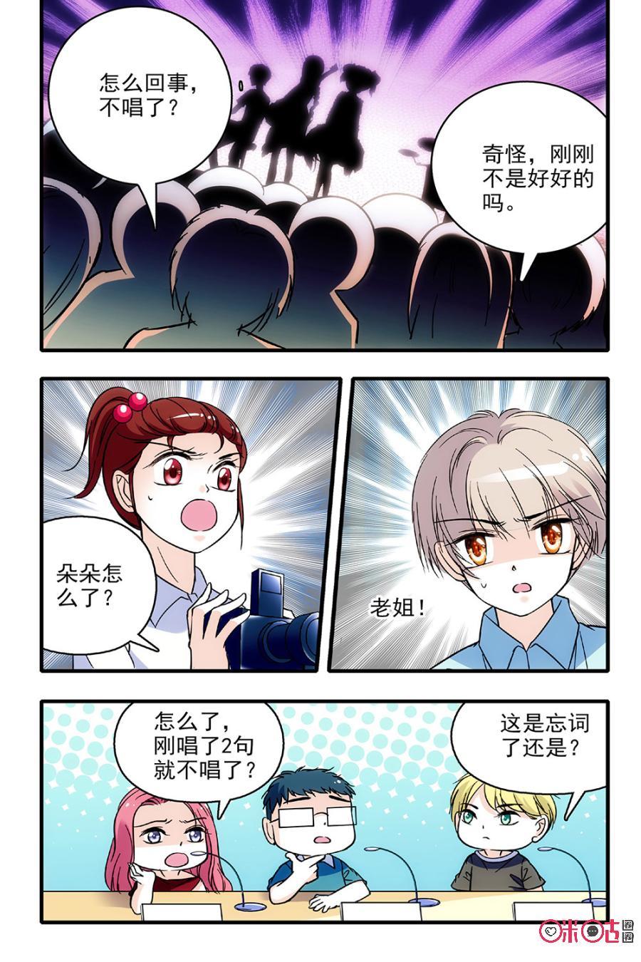 《青柠之夏》第84话 第8页
