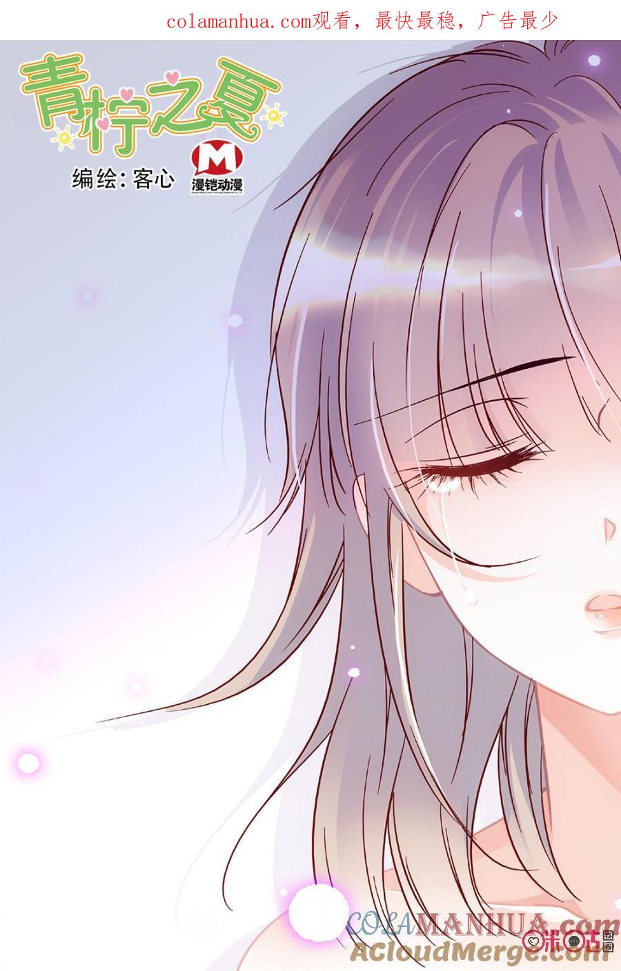 《青柠之夏》第84话 第1页