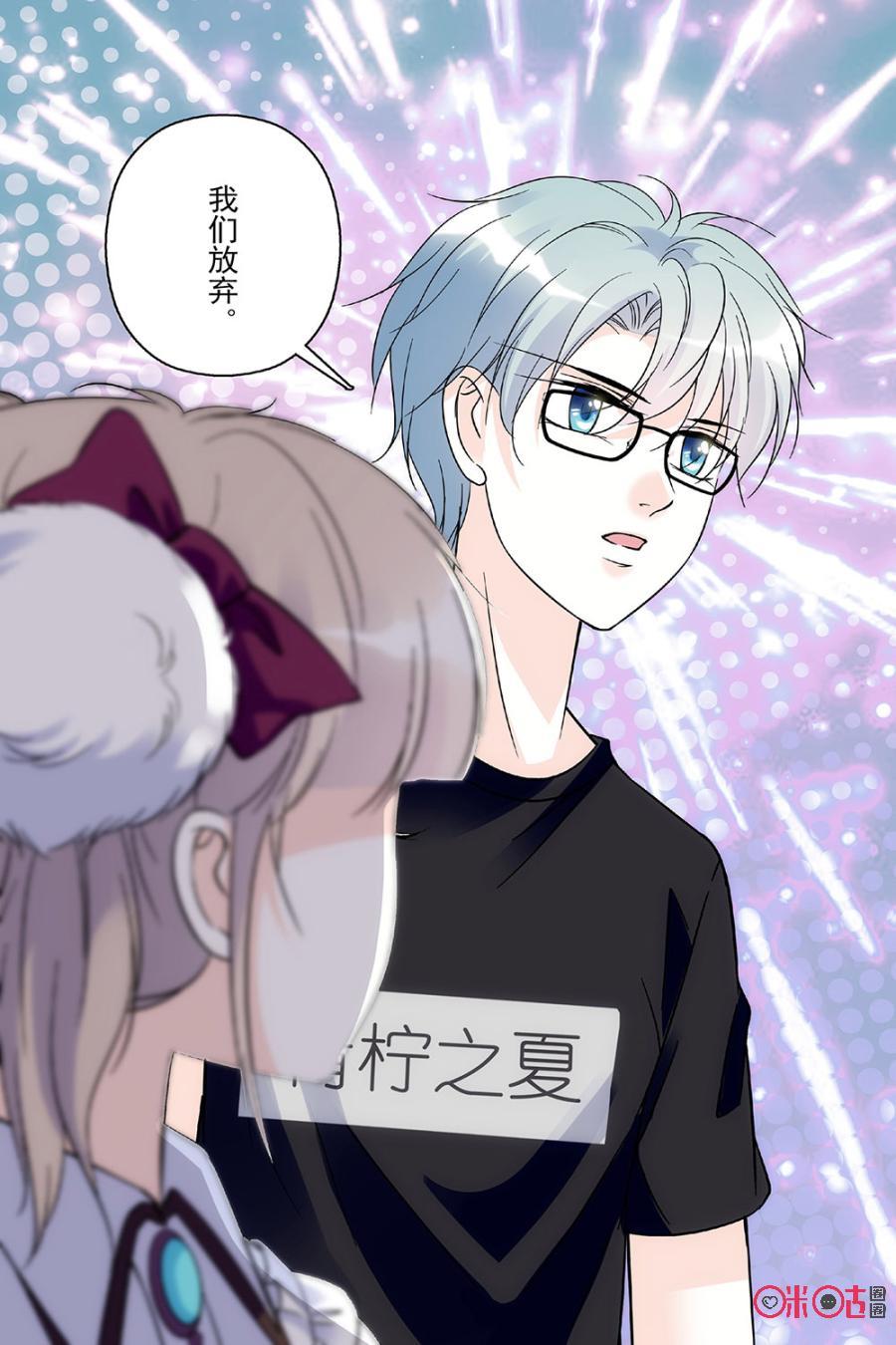 《青柠之夏》第84话 第16页