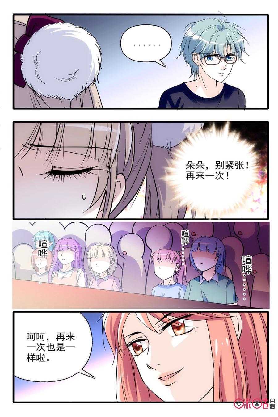 《青柠之夏》第84话 第10页