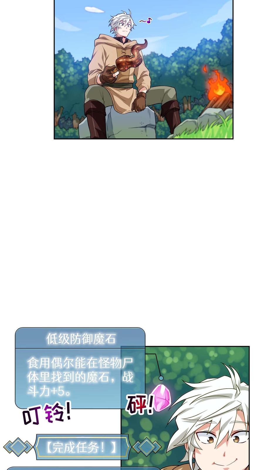 请您先用餐！ 第8话 与斗士的重逢 第12页