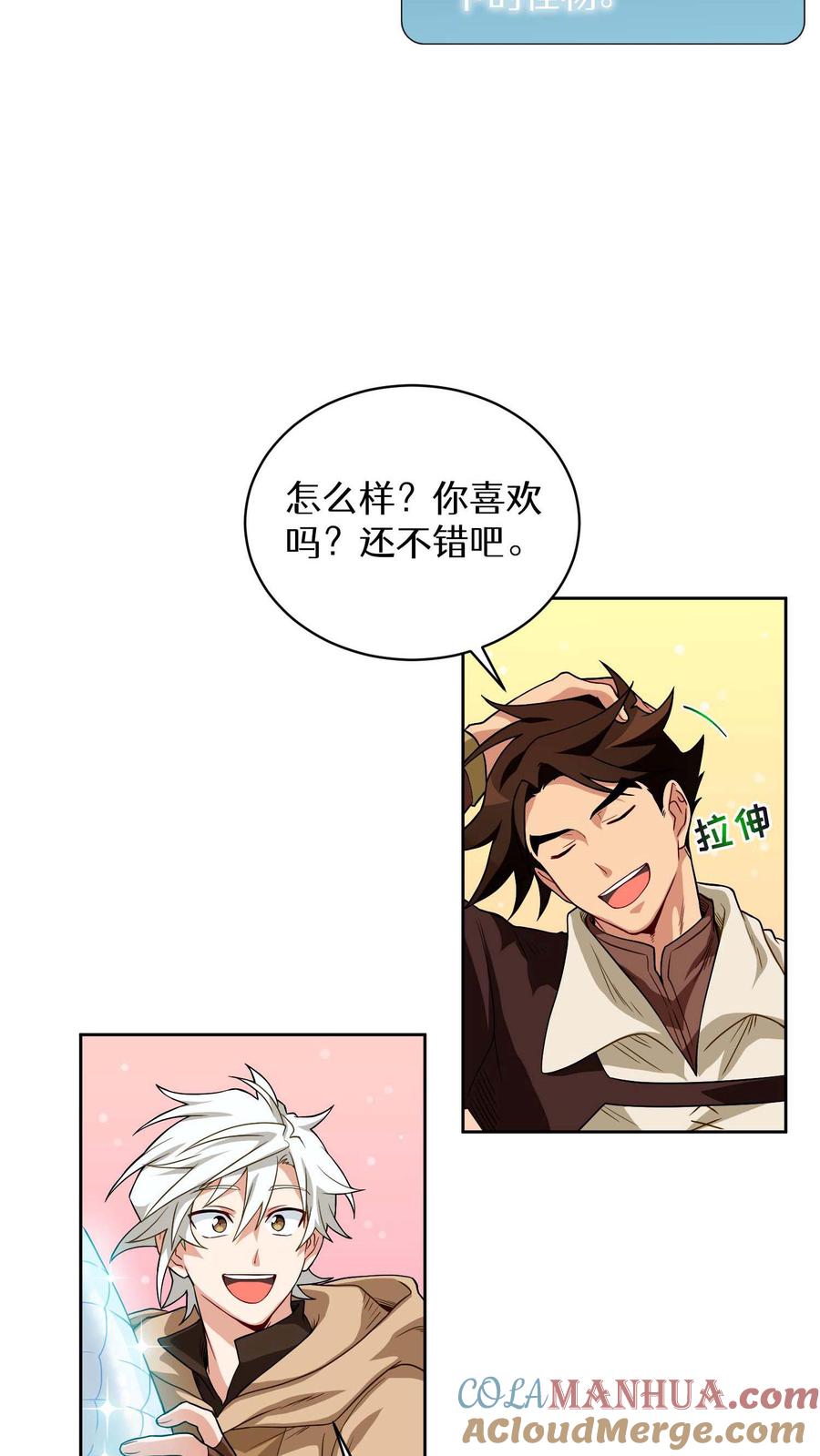 请您先用餐！ 第8话 与斗士的重逢 第43页