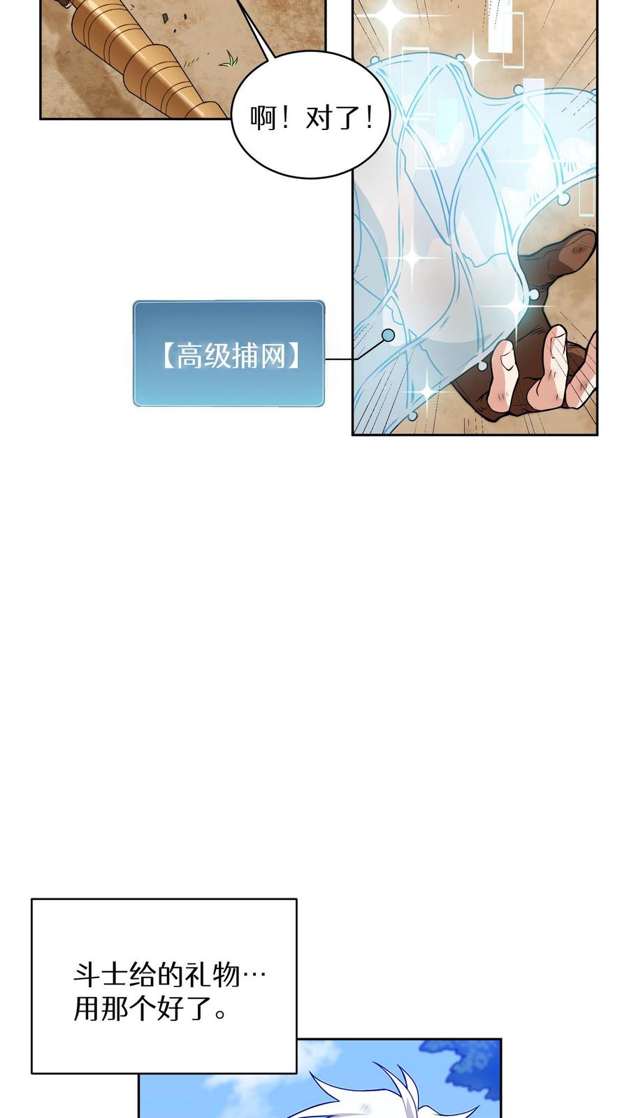 请您先用餐！ 第9话 蜥蜴公主 第42页