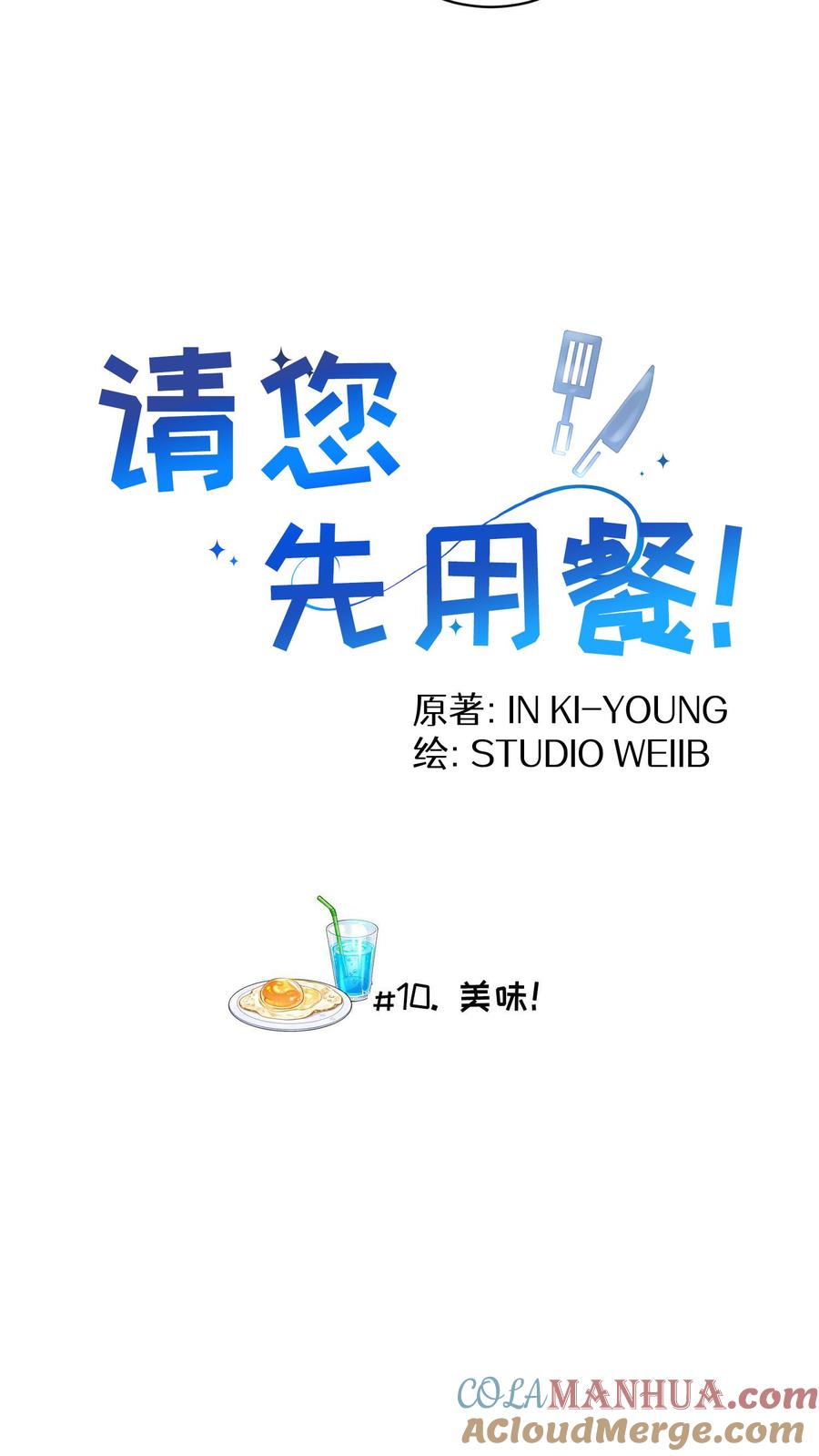 请您先用餐！ 第10话 美味 第7页