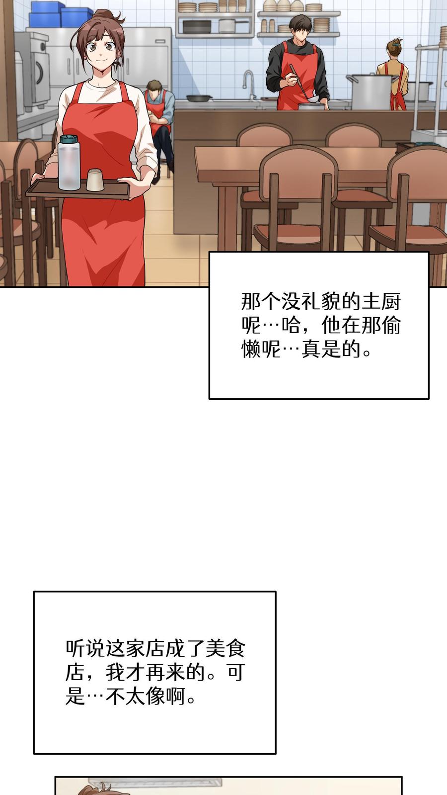 请您先用餐！ 第11话 炒饭的秘方 第33页