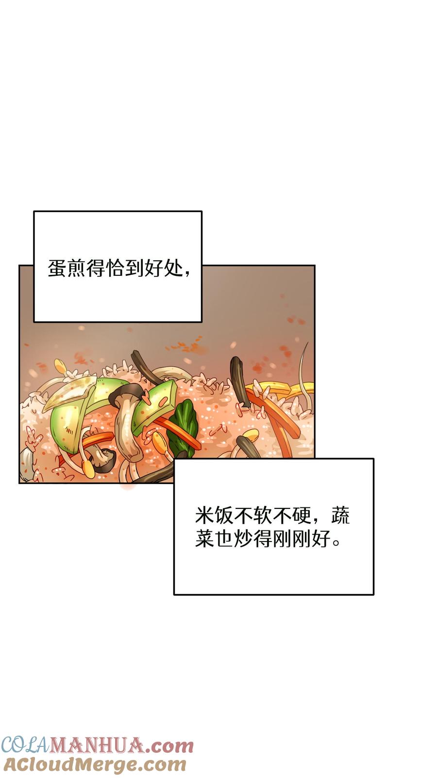 请您先用餐！ 第11话 炒饭的秘方 第46页