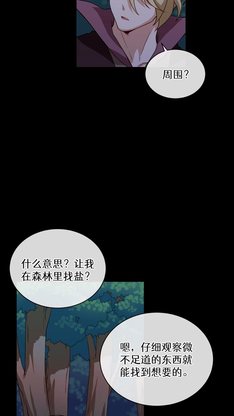 请您先用餐！ 第11话 炒饭的秘方 第15页