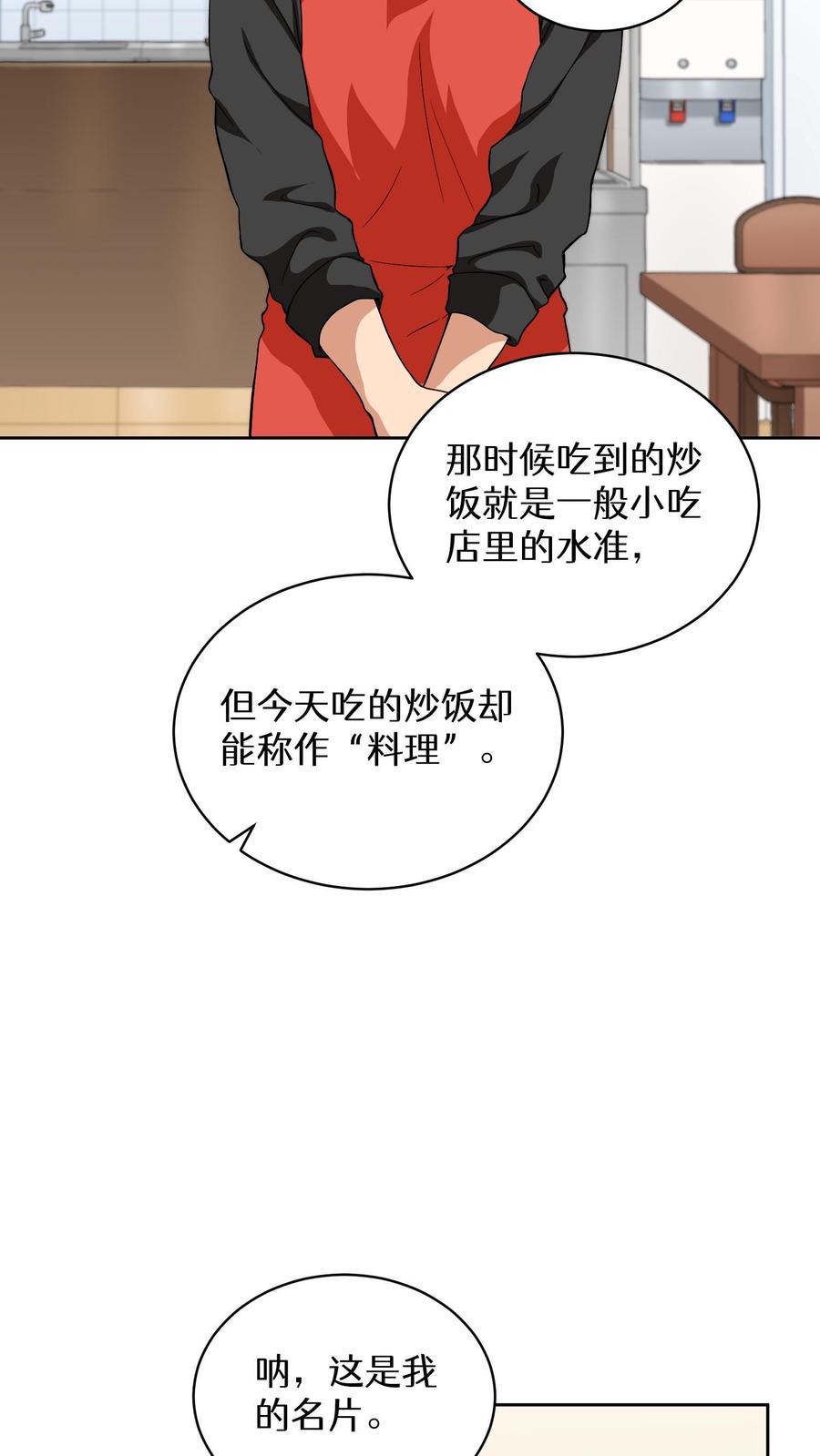 请您先用餐！ 第12话 厨房助手 第11页