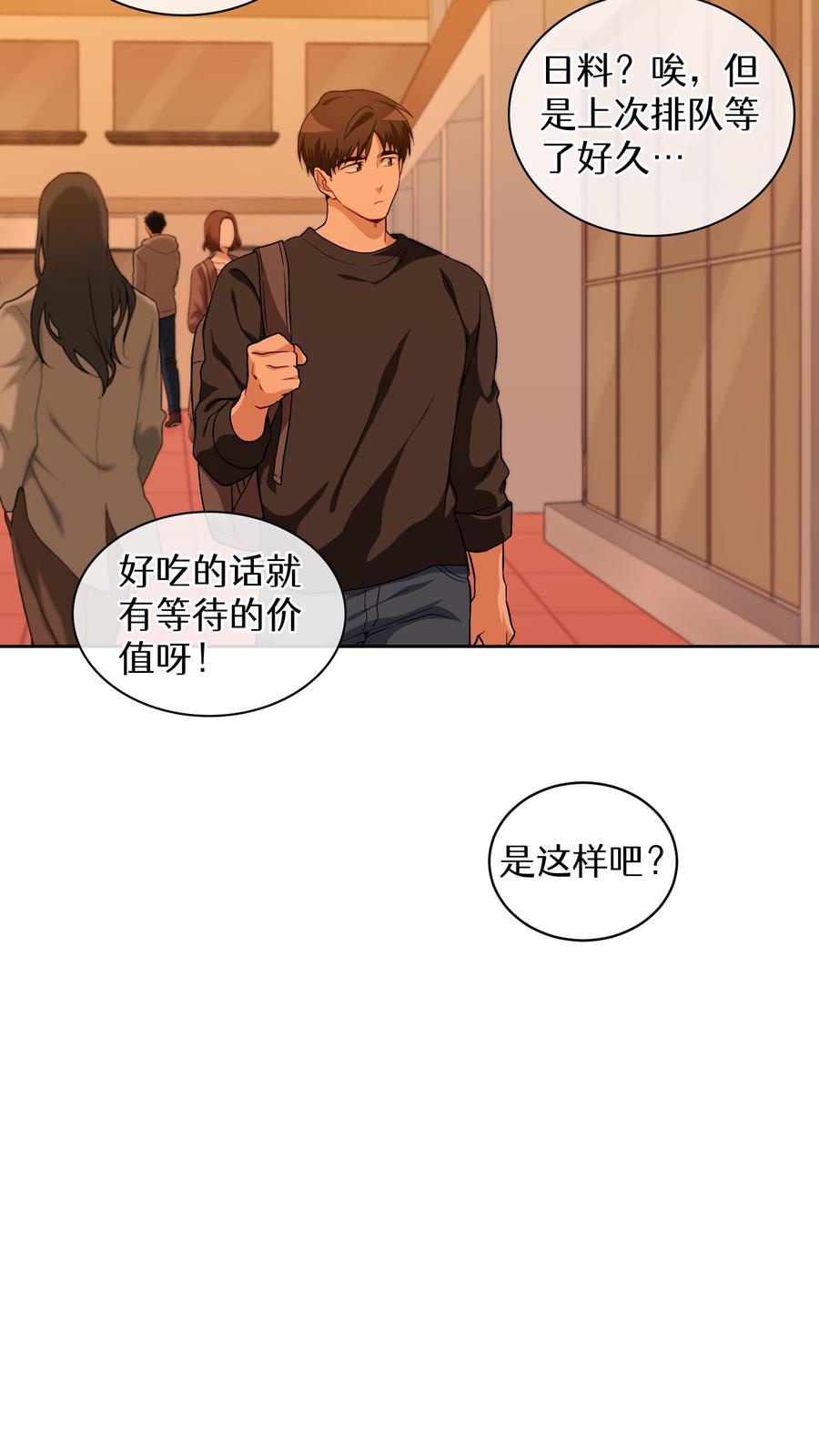 请您先用餐！ 第12话 厨房助手 第33页