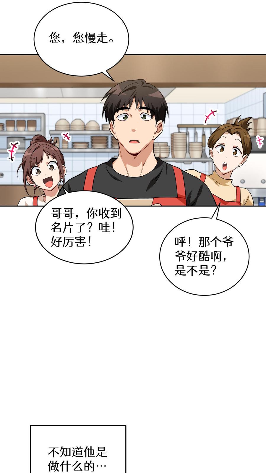 请您先用餐！ 第12话 厨房助手 第15页