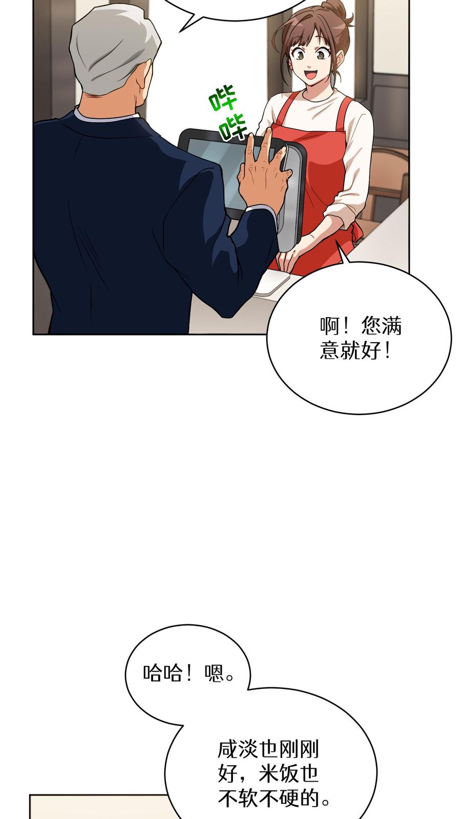 请您先用餐！ 第12话 厨房助手 第3页