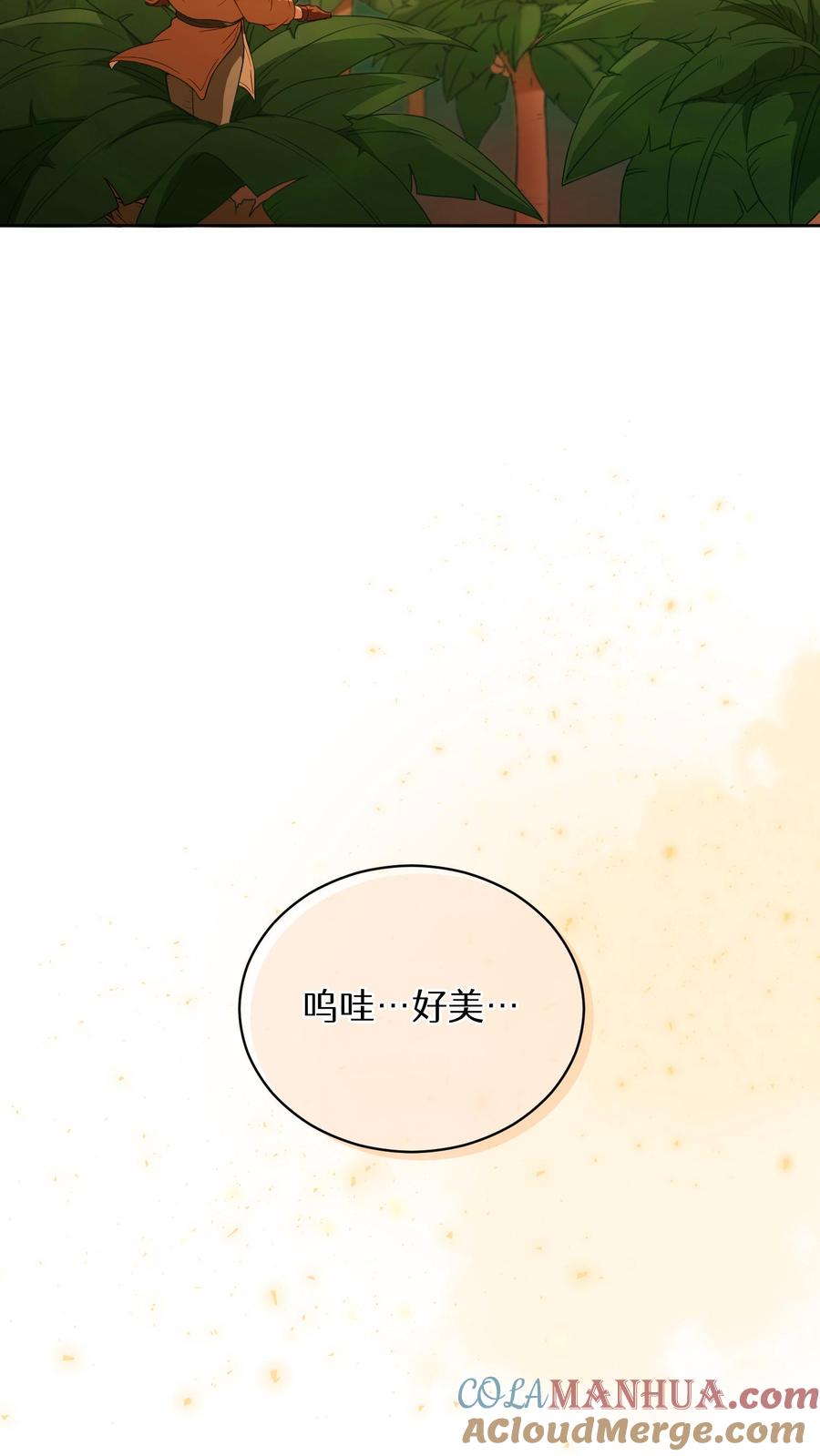 请您先用餐！ 第12话 厨房助手 第58页