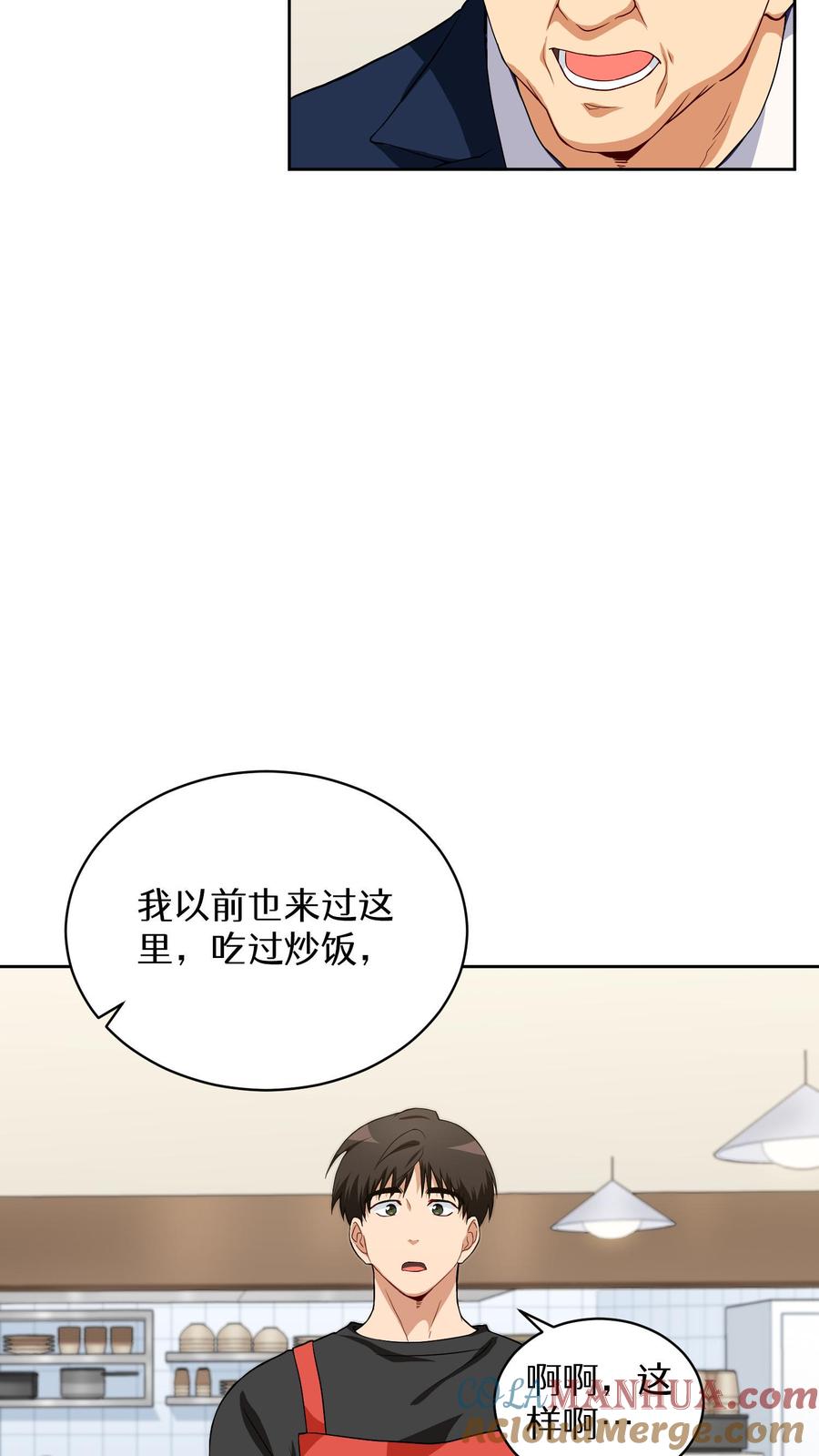 请您先用餐！ 第12话 厨房助手 第10页